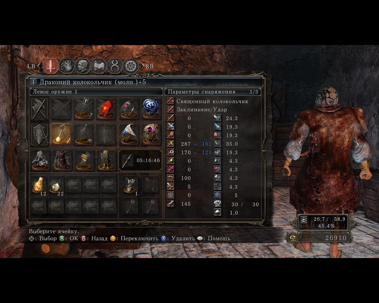 Драконий колокольчик молния +5 (55 инты и веры).