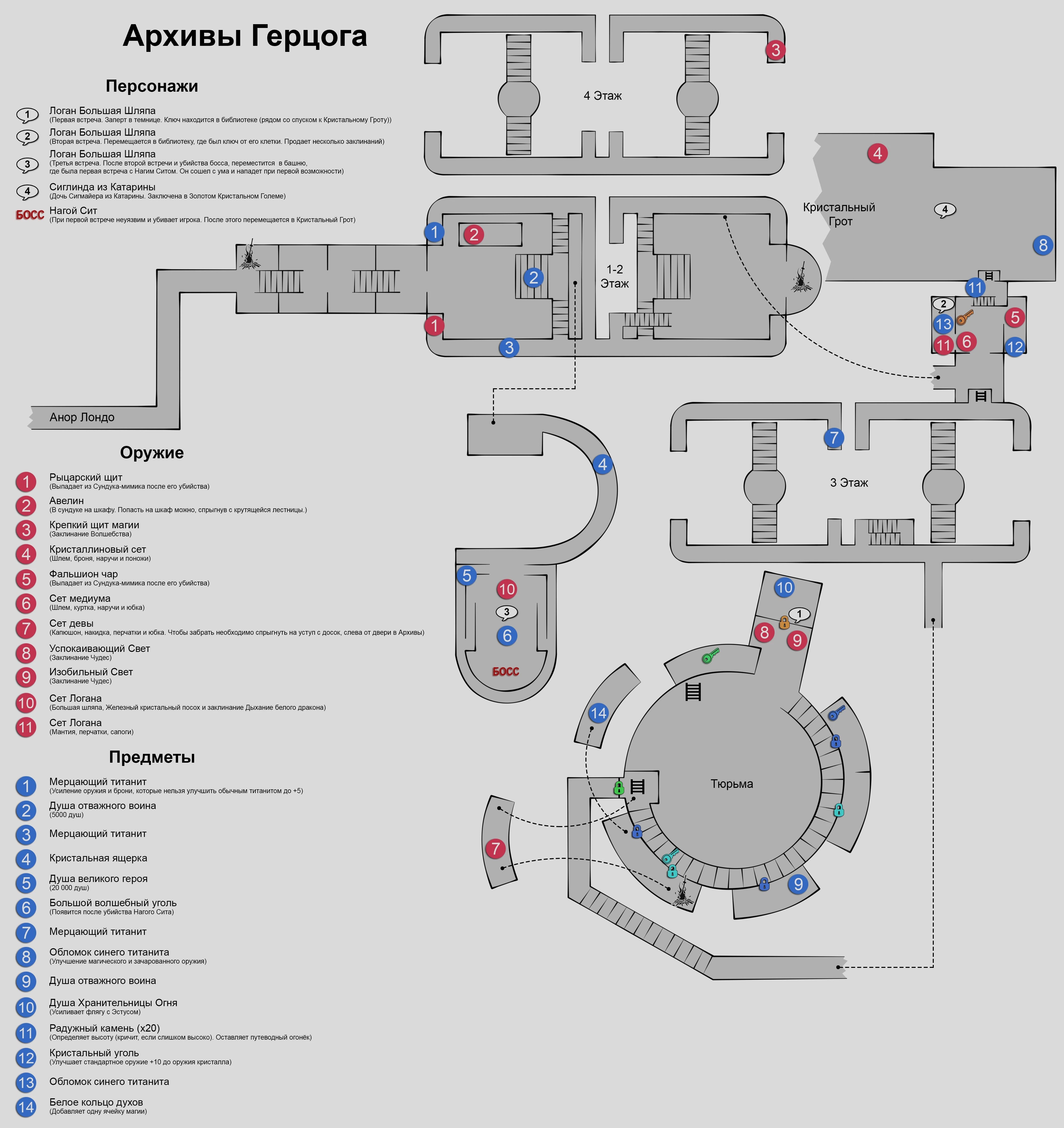 Карта локации на русском языке.