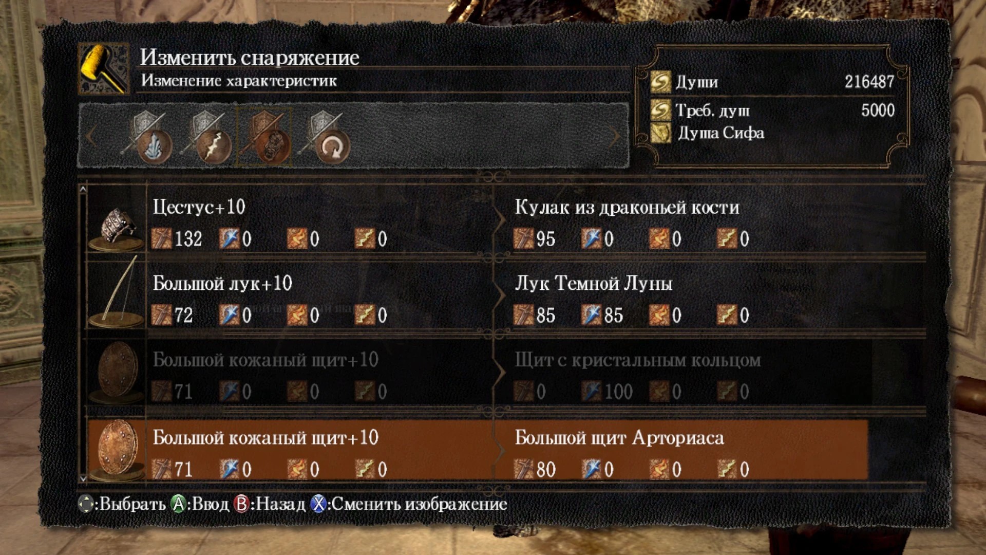 Выковать Большой щит Арториаса.jpg