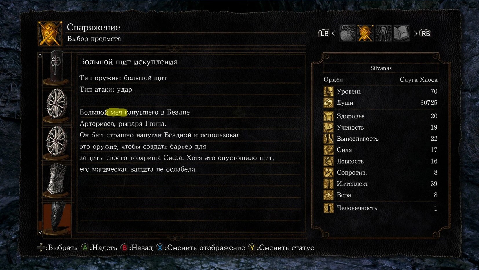 Неправильное описание в DS:Remastered