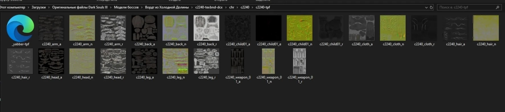 Текстуры младенцев в папке босса релизной версии Dark Souls III