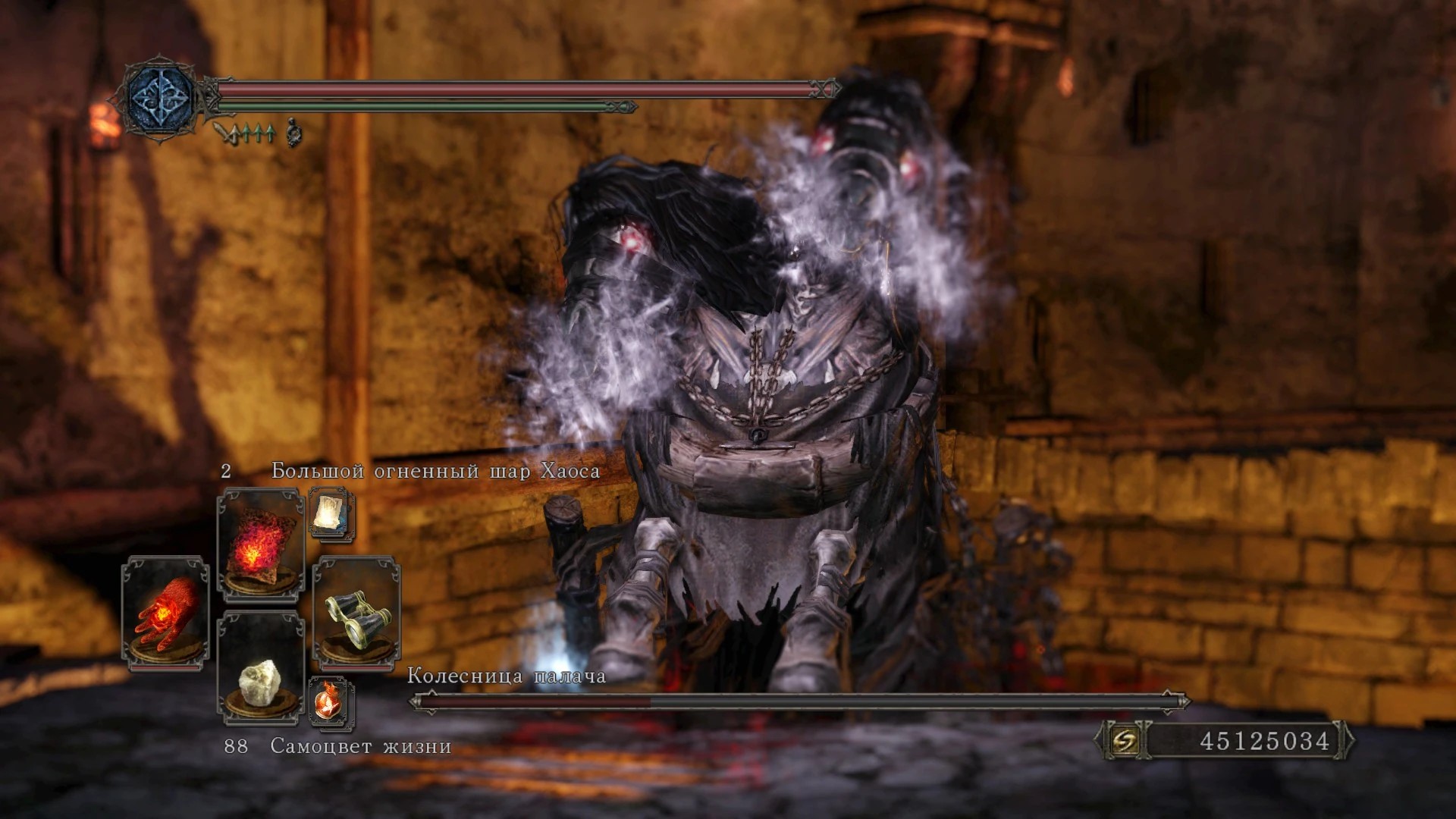 Падение колесницы палача.