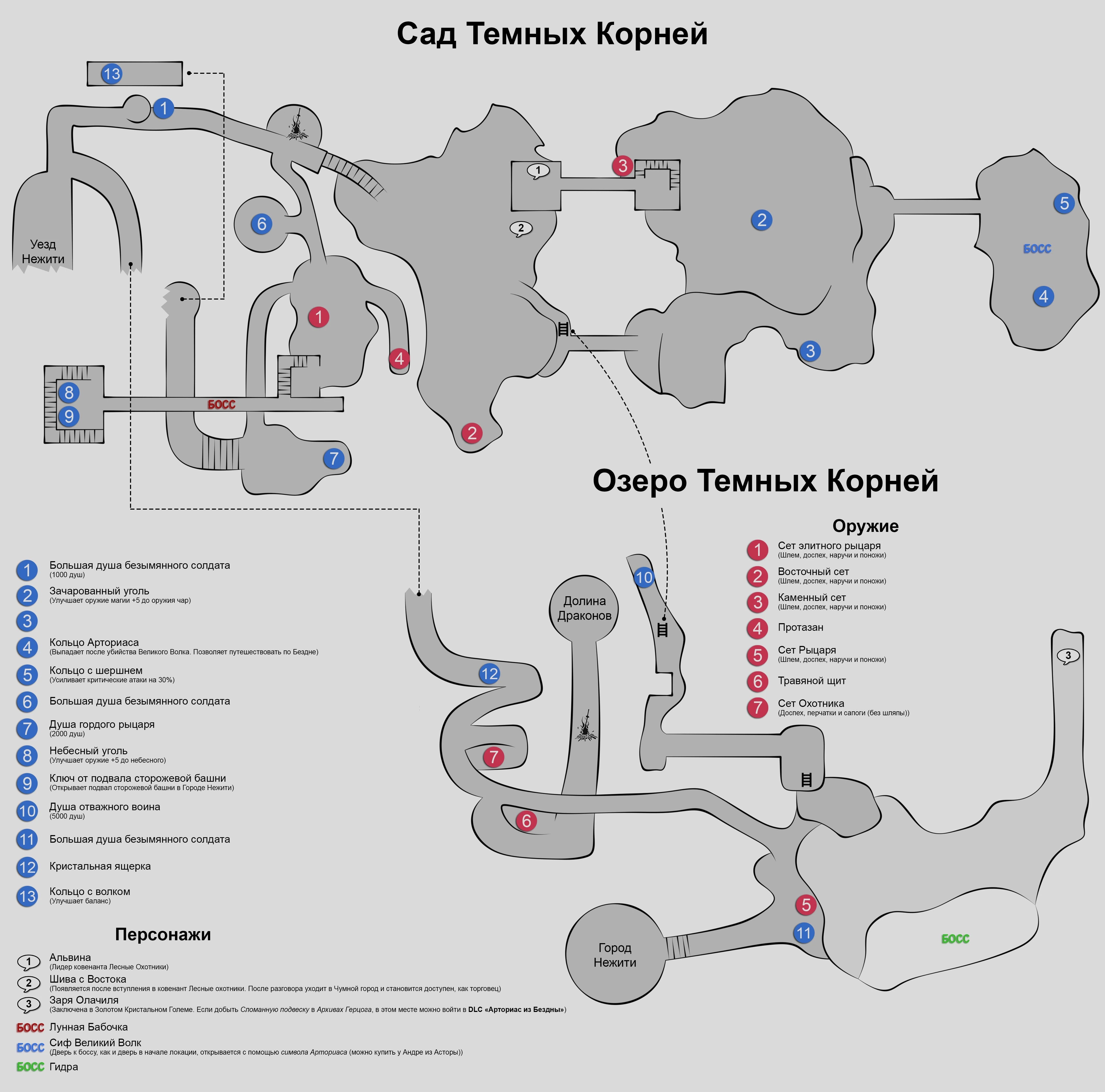 Карта Сада и Озера Тёмных Корней (на рус. языке).